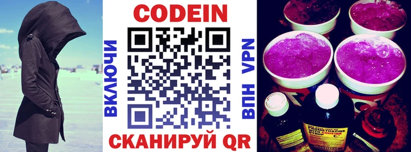 Кодеин напиток Lean (лин)  Юрьевец 